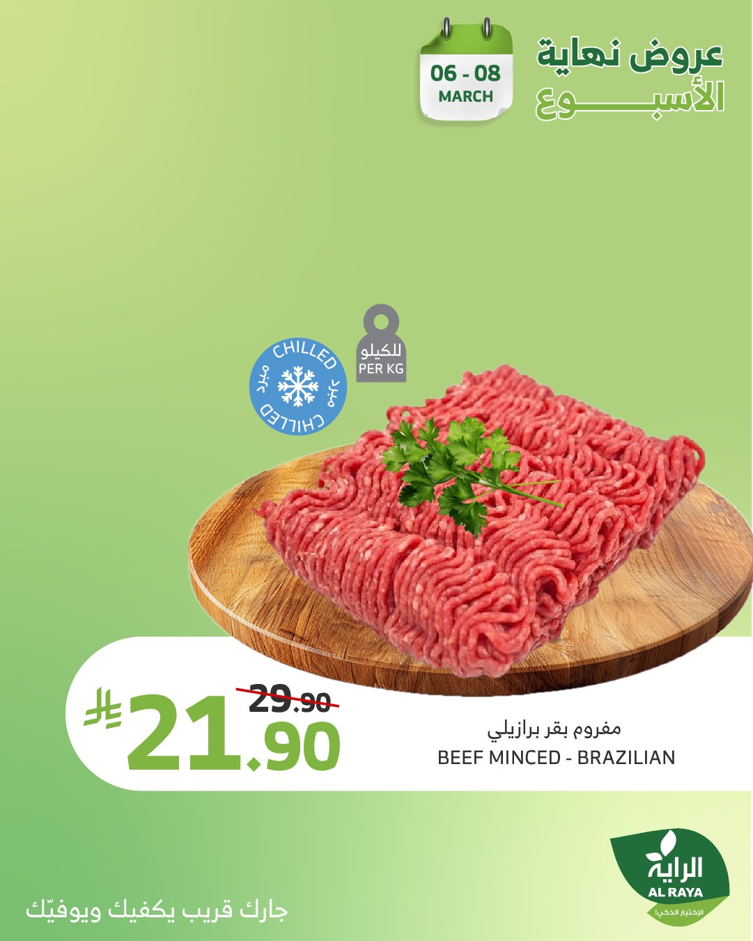 alraya offers from 6mar to 8mar 2025 عروض الراية من 6 مارس حتى 8 مارس 2025 صفحة رقم 17